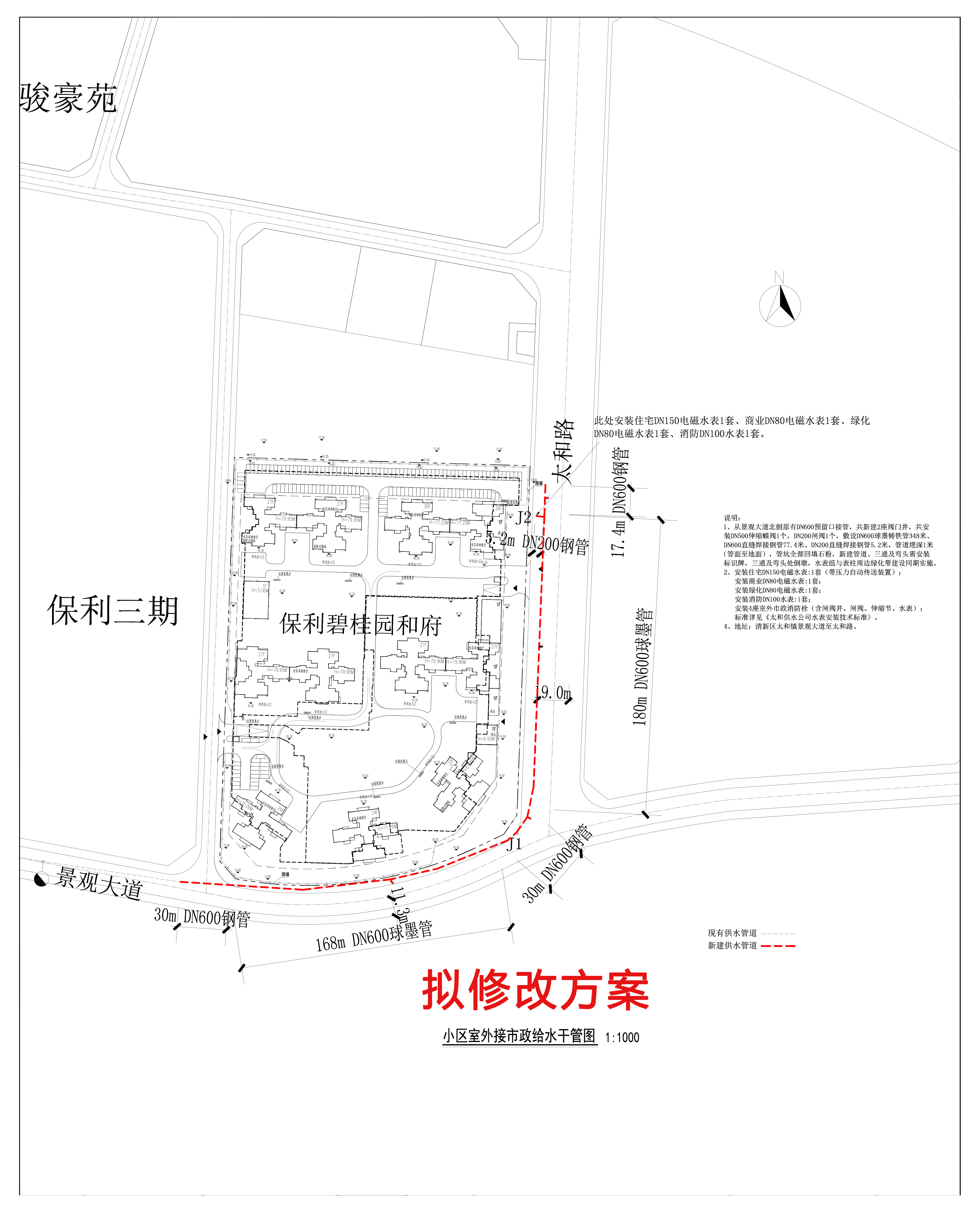 拟修改保利碧桂园和府给水工程方案.jpg