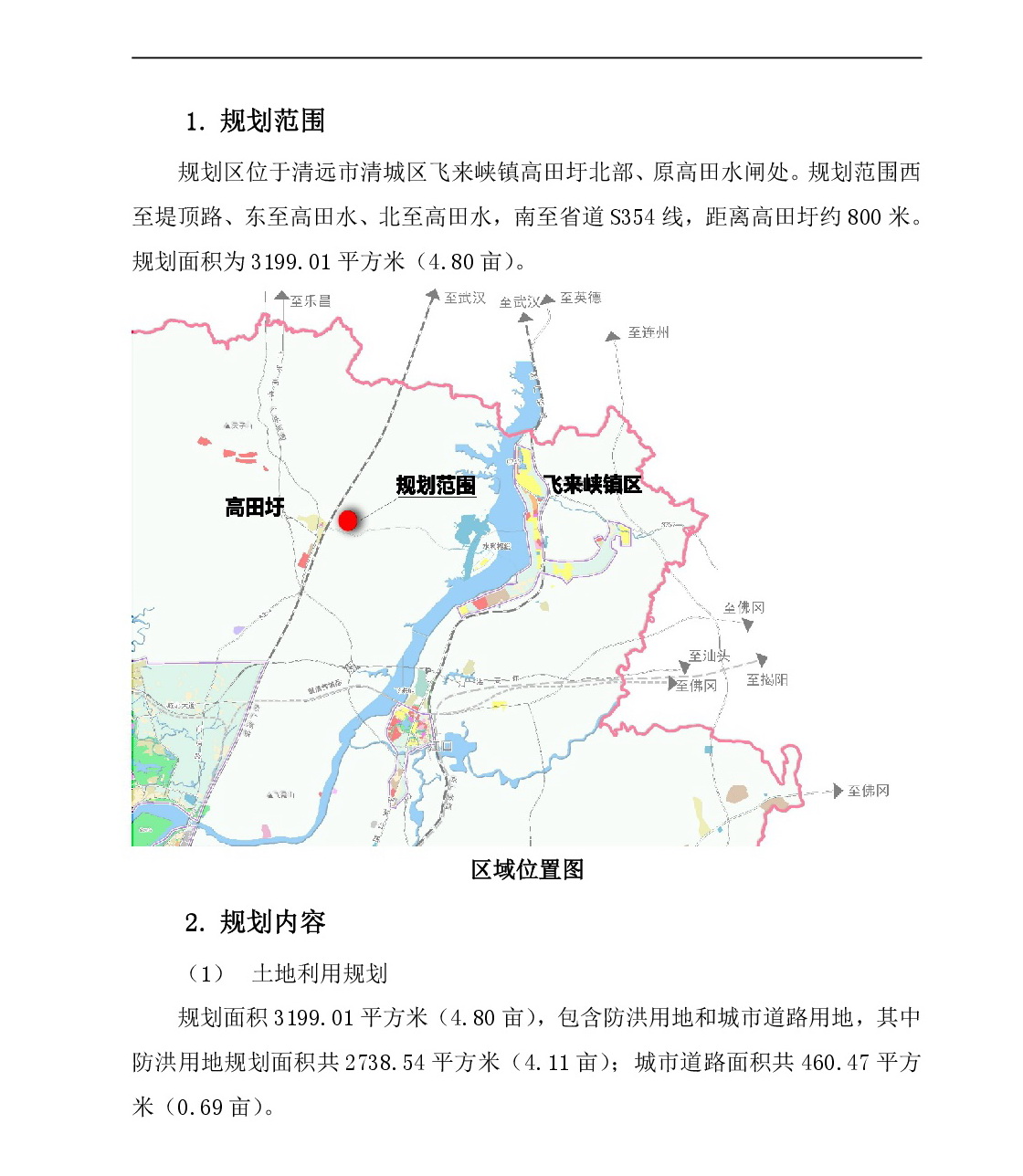 （网站公示）清远市清城区飞来峡镇高田圩排灌站地块控制性详细规划-002.jpg