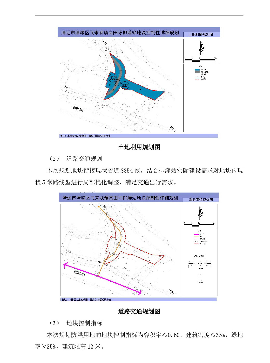 （网站公示）清远市清城区飞来峡镇高田圩排灌站地块控制性详细规划-003.jpg