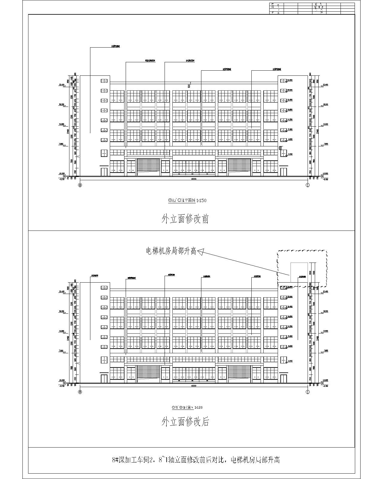 8#、8~1轴立面外立面修改前后对比（电梯机房局部升高）.jpg
