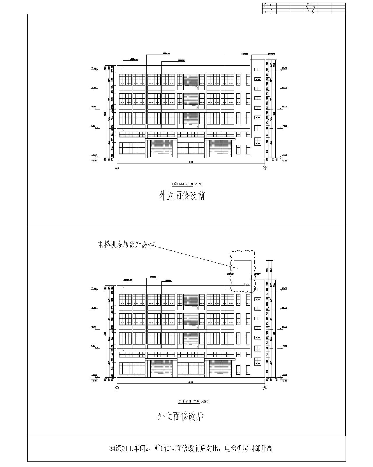 8#、A~G轴立面外立面修改前后对比（电梯机房局部升高）.jpg