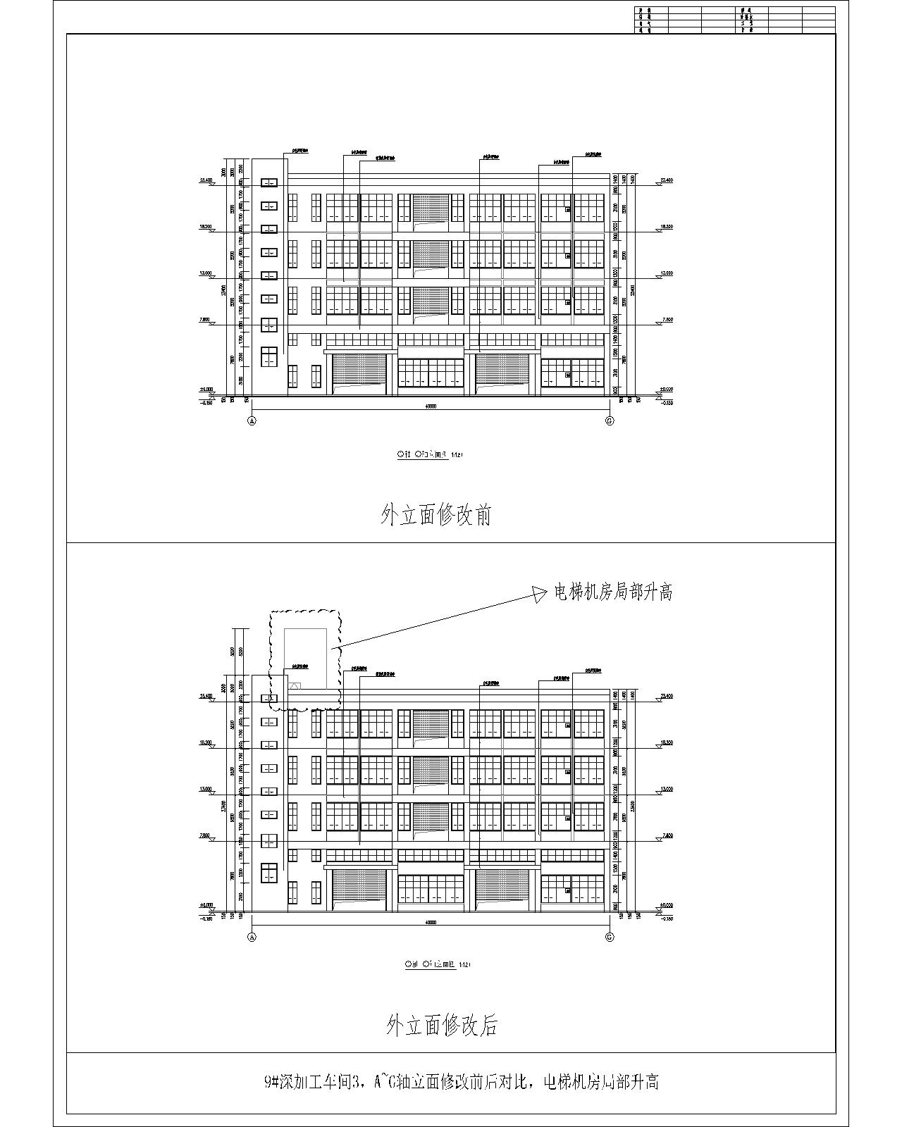 9#、A~G轴立面外立面修改前后对比（电梯机房局部升高）.jpg