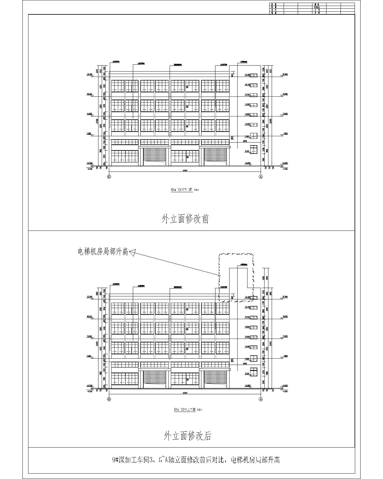 9#、G~A轴立面外立面修改前后对比（电梯机房局部升高）.jpg