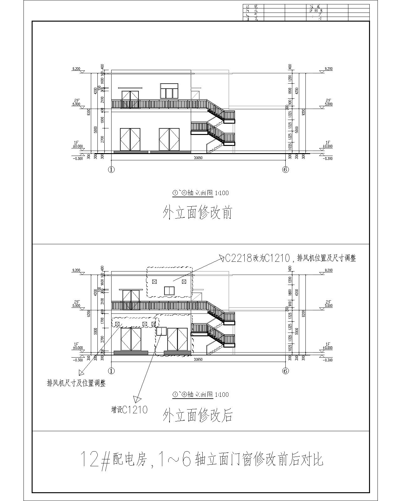 12#-1~6轴立面门窗修改前后对比.jpg