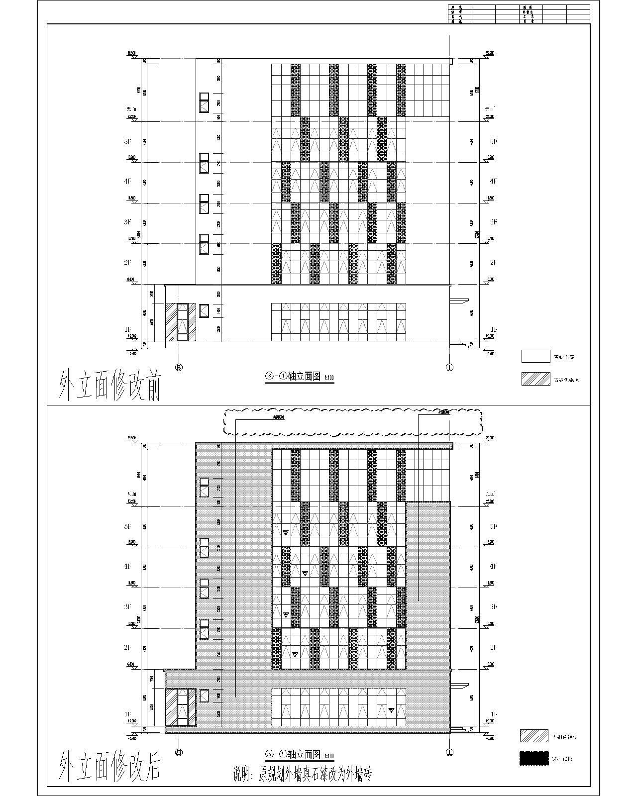 6#- 8~1轴立面外立面修改前后对比（真石漆改为外墙砖）.jpg
