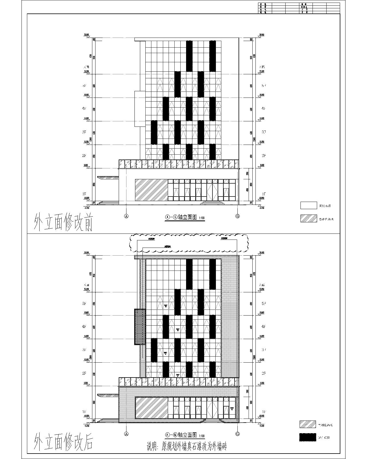 6#- A~G轴立面外立面修改前后对比（真石漆改为外墙砖）.jpg