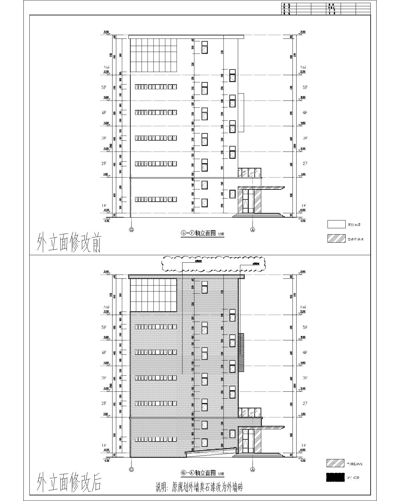 6#- G~A轴立面外立面修改前后对比（真石漆改为外墙砖）.jpg