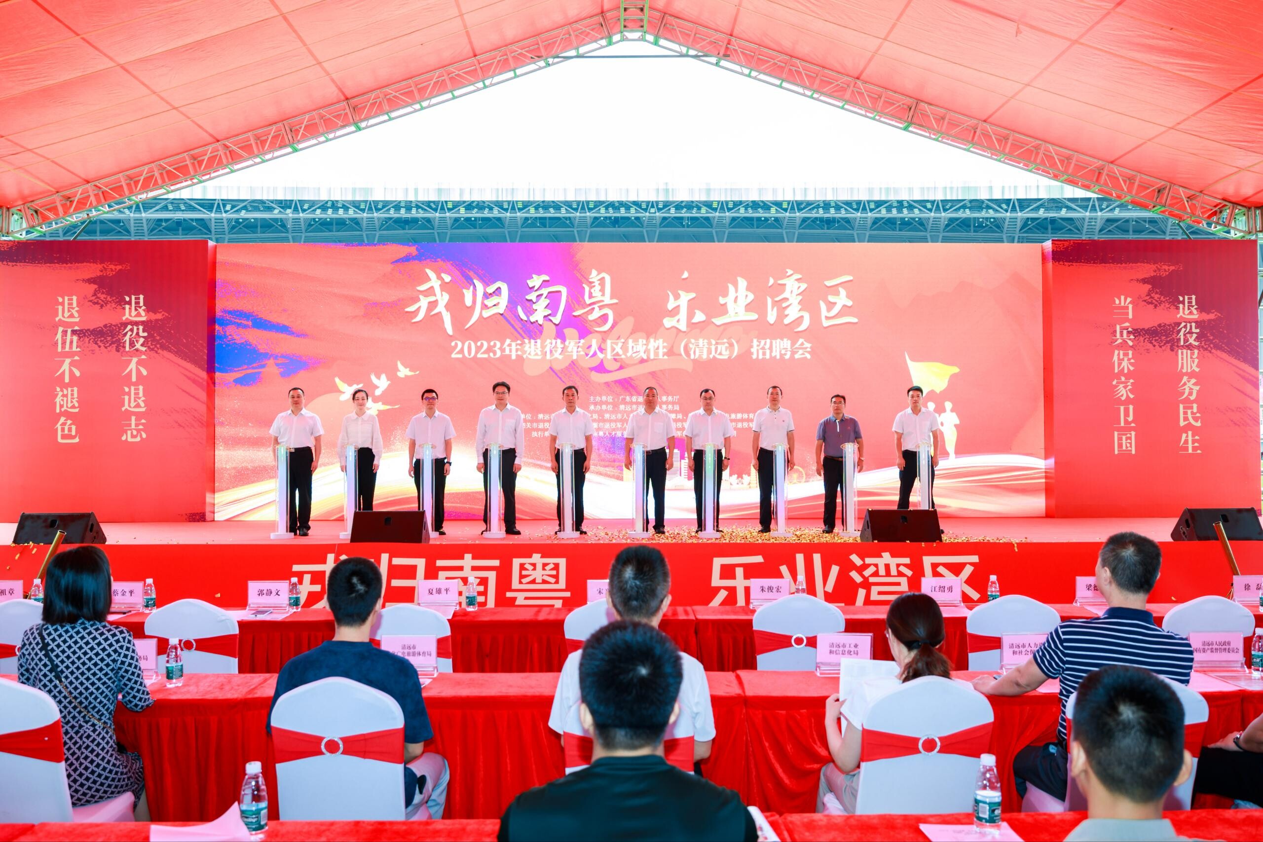 2023年“戎归南粤·乐业湾区”退役军人区域性招聘会_1