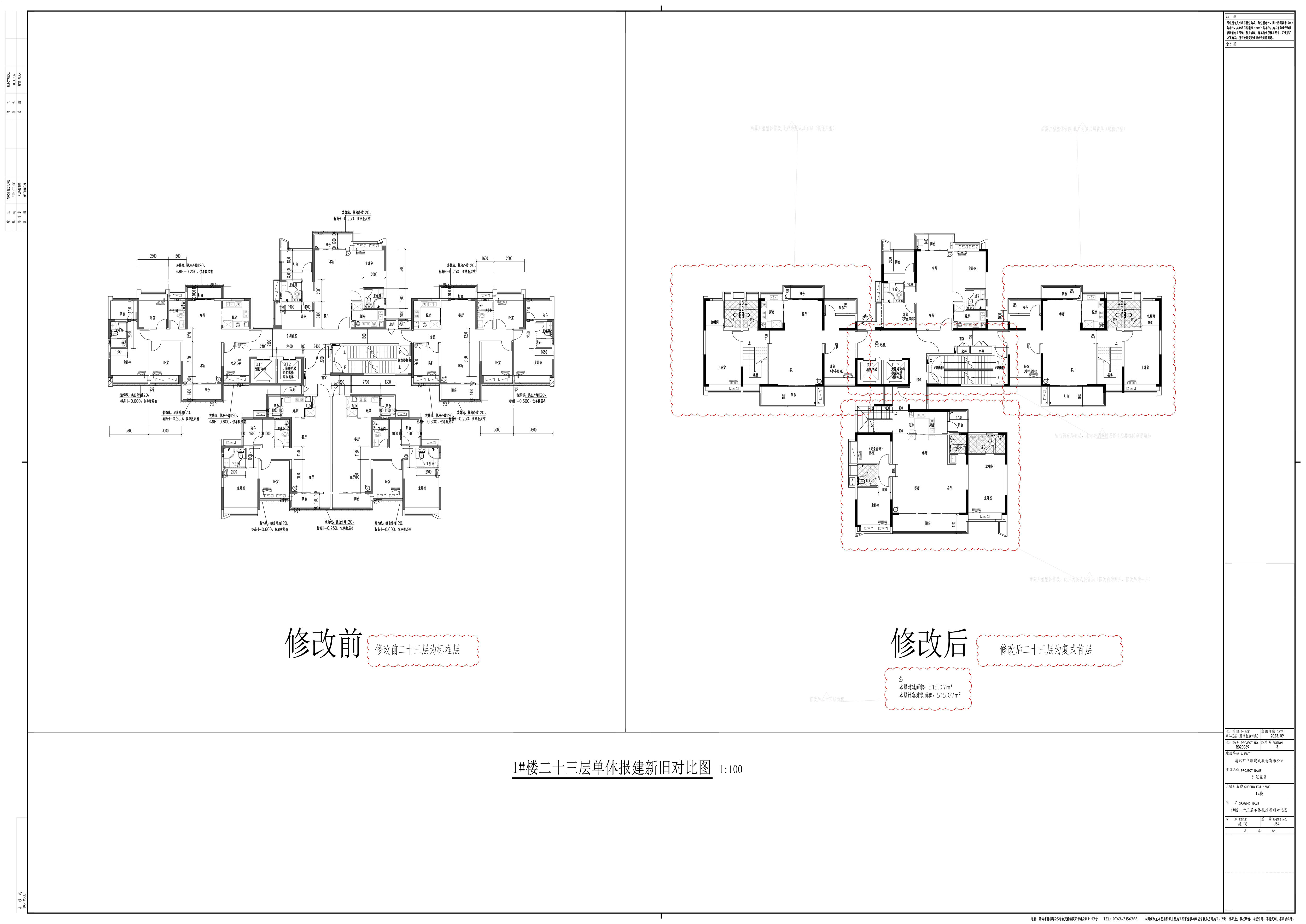 4_JS4_1#楼二十三层单体报建新旧对比图.jpg