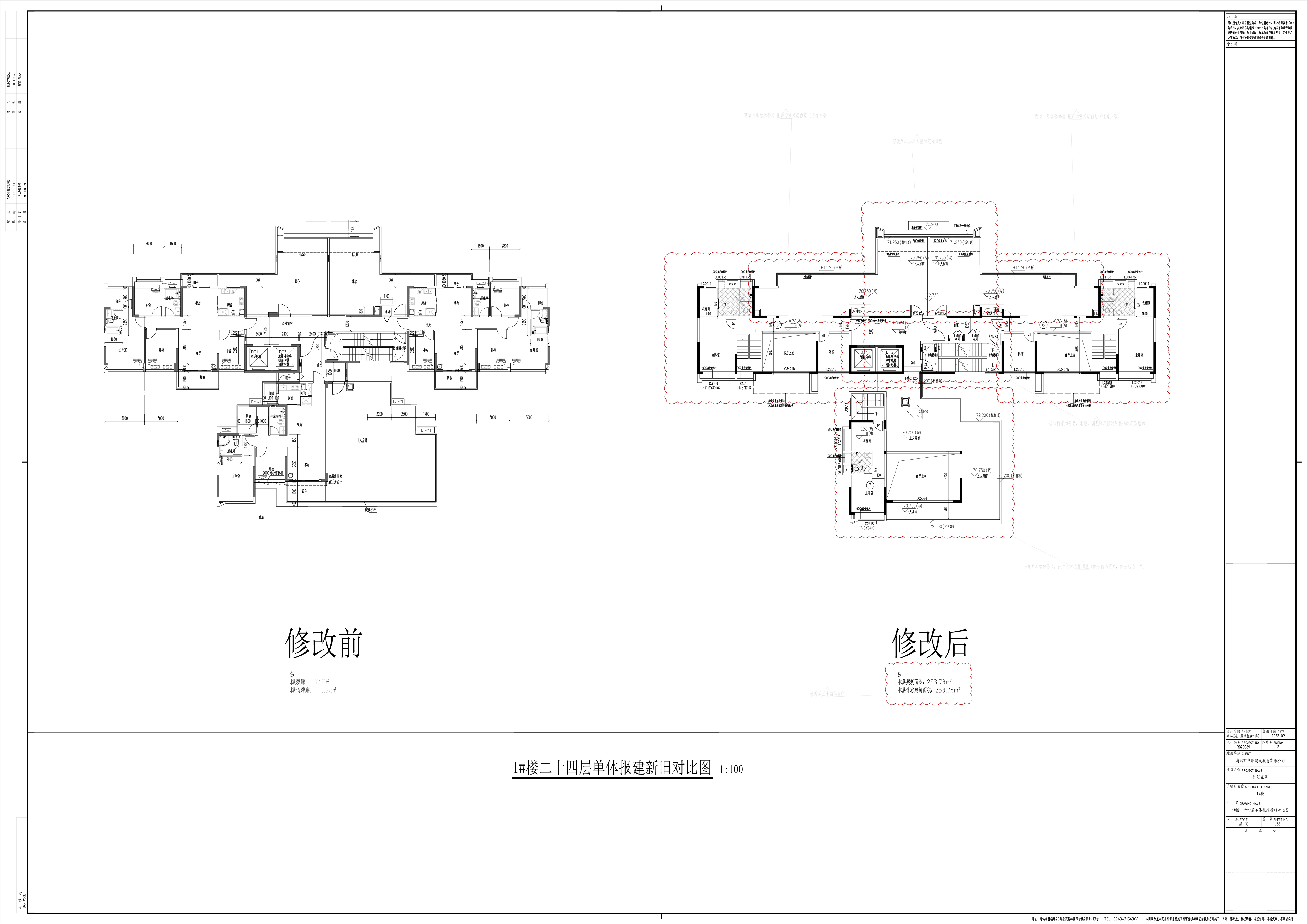5_JS5_1#楼二十四层单体报建新旧对比图.jpg