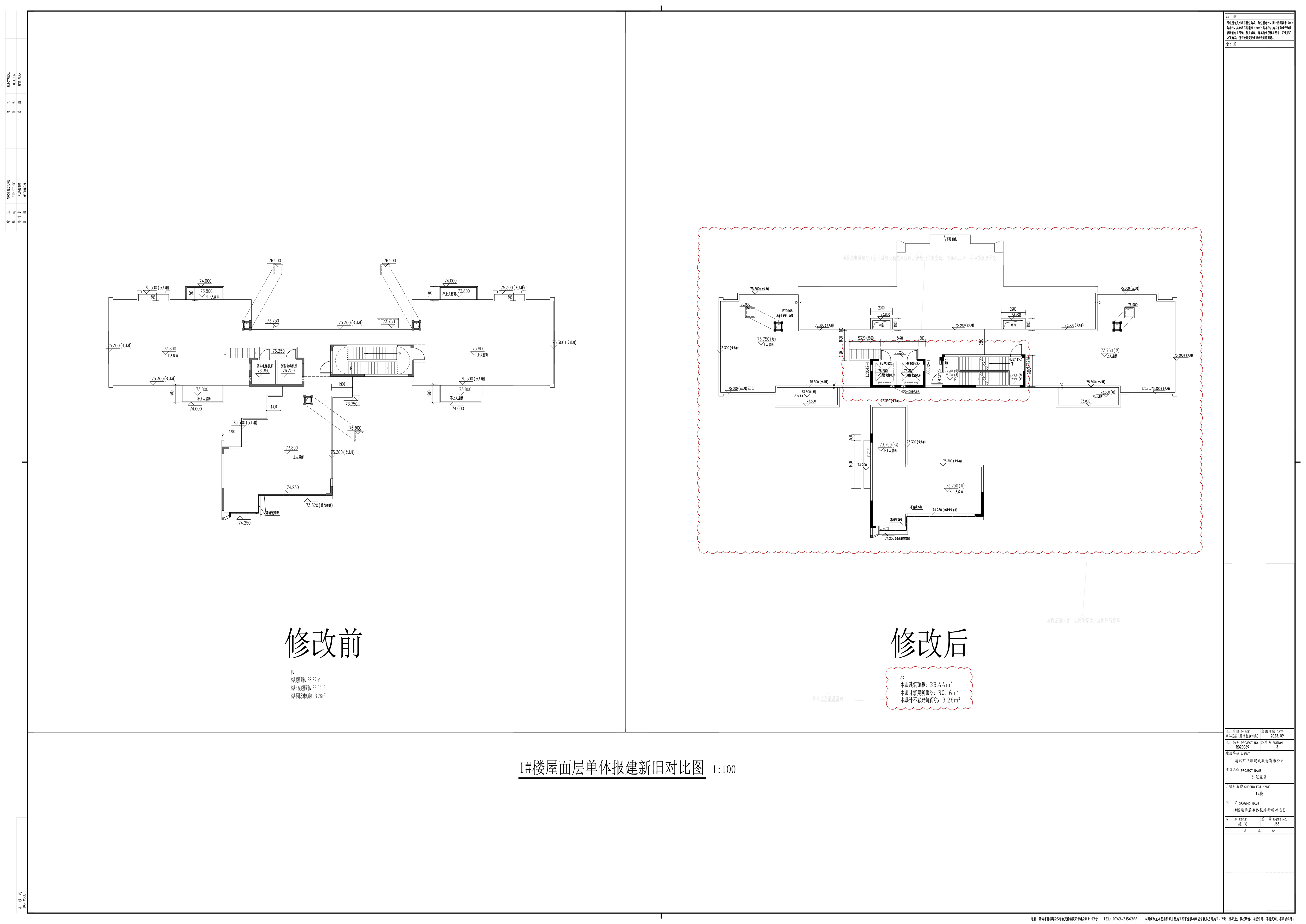 6_JS6_1#楼屋面层单体报建新旧对比图.jpg
