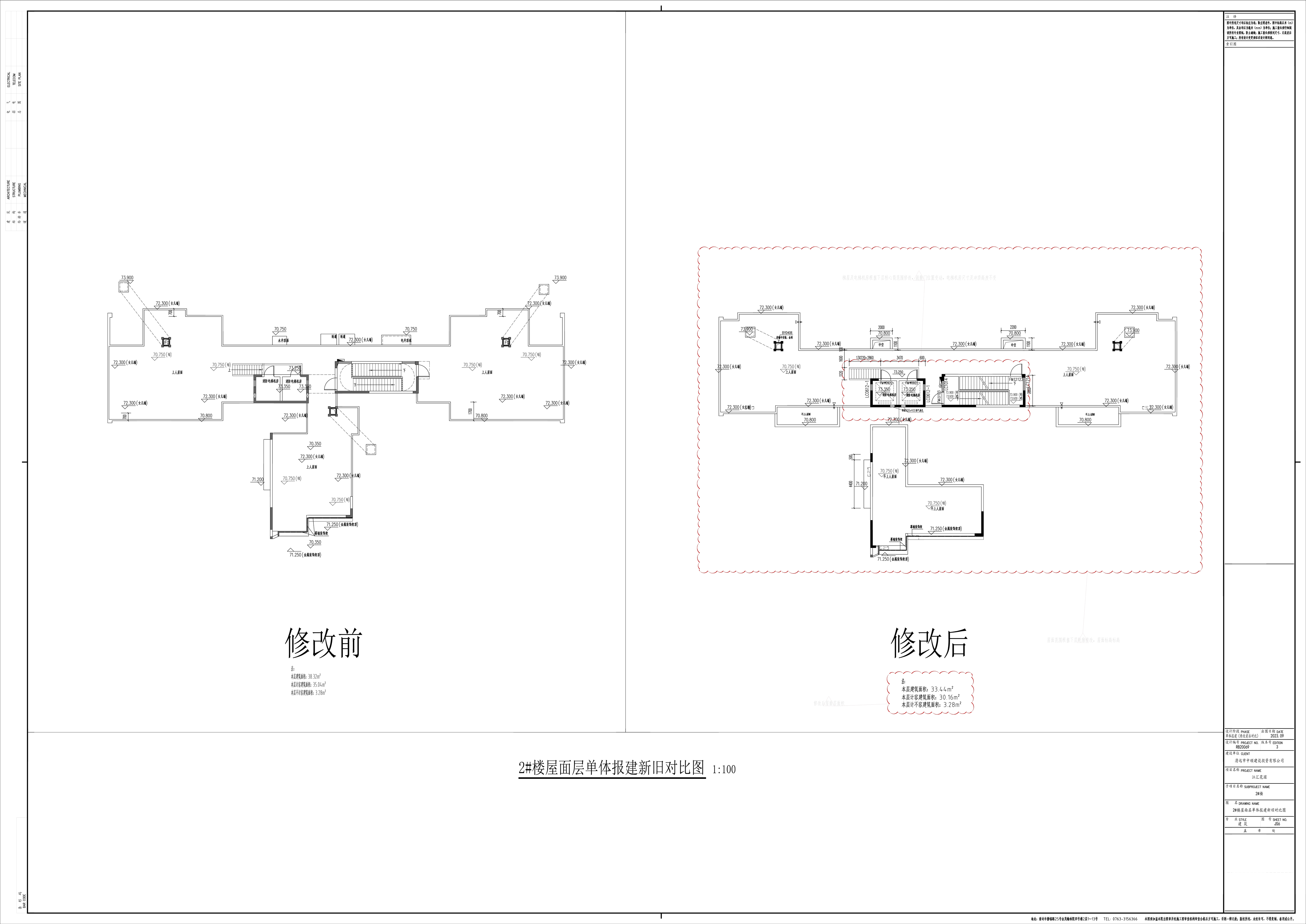 6_JS6_2#楼屋面层单体报建新旧对比图.jpg