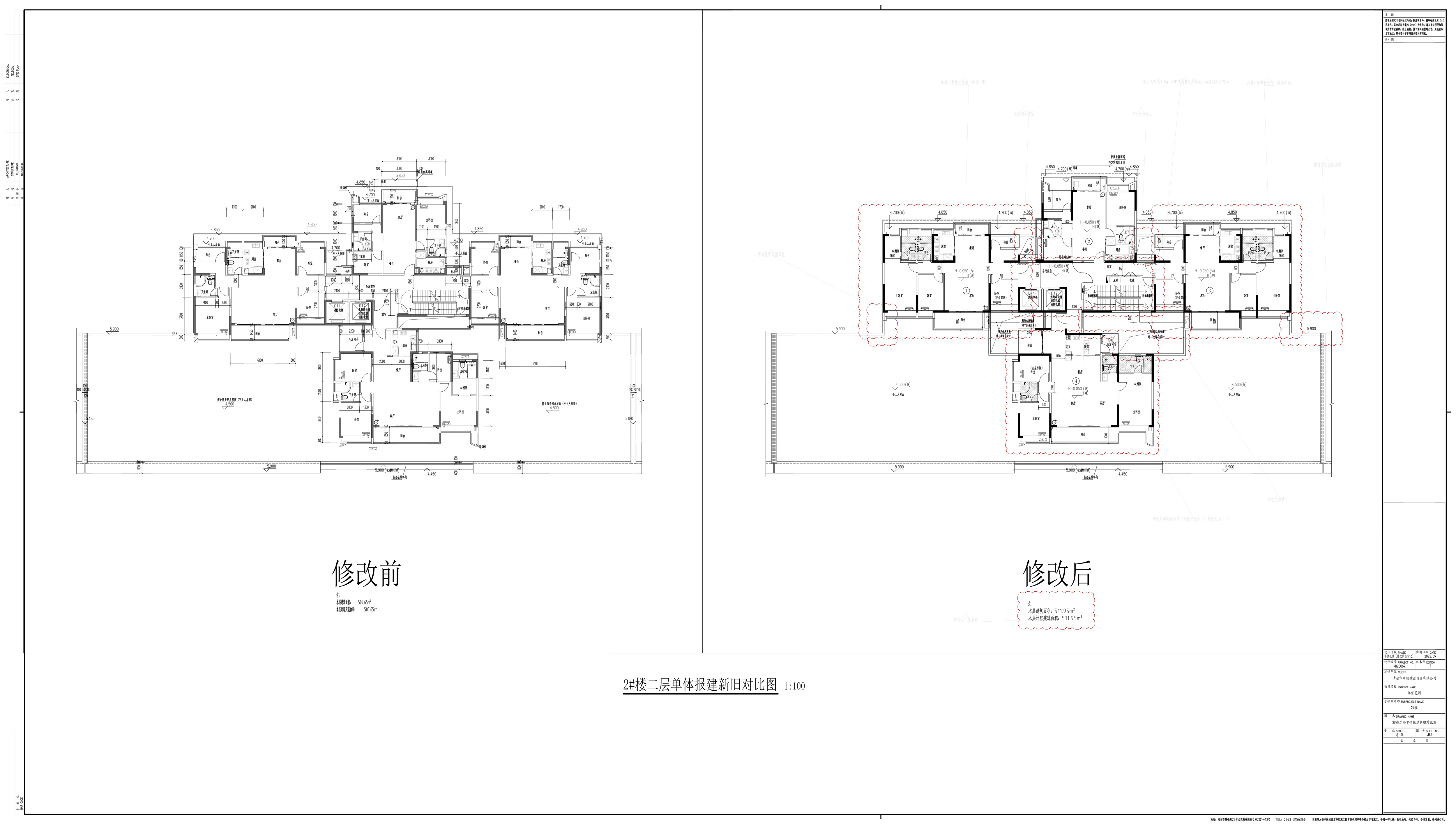 2_JS2_2#楼二层单体报建新旧对比图.jpg