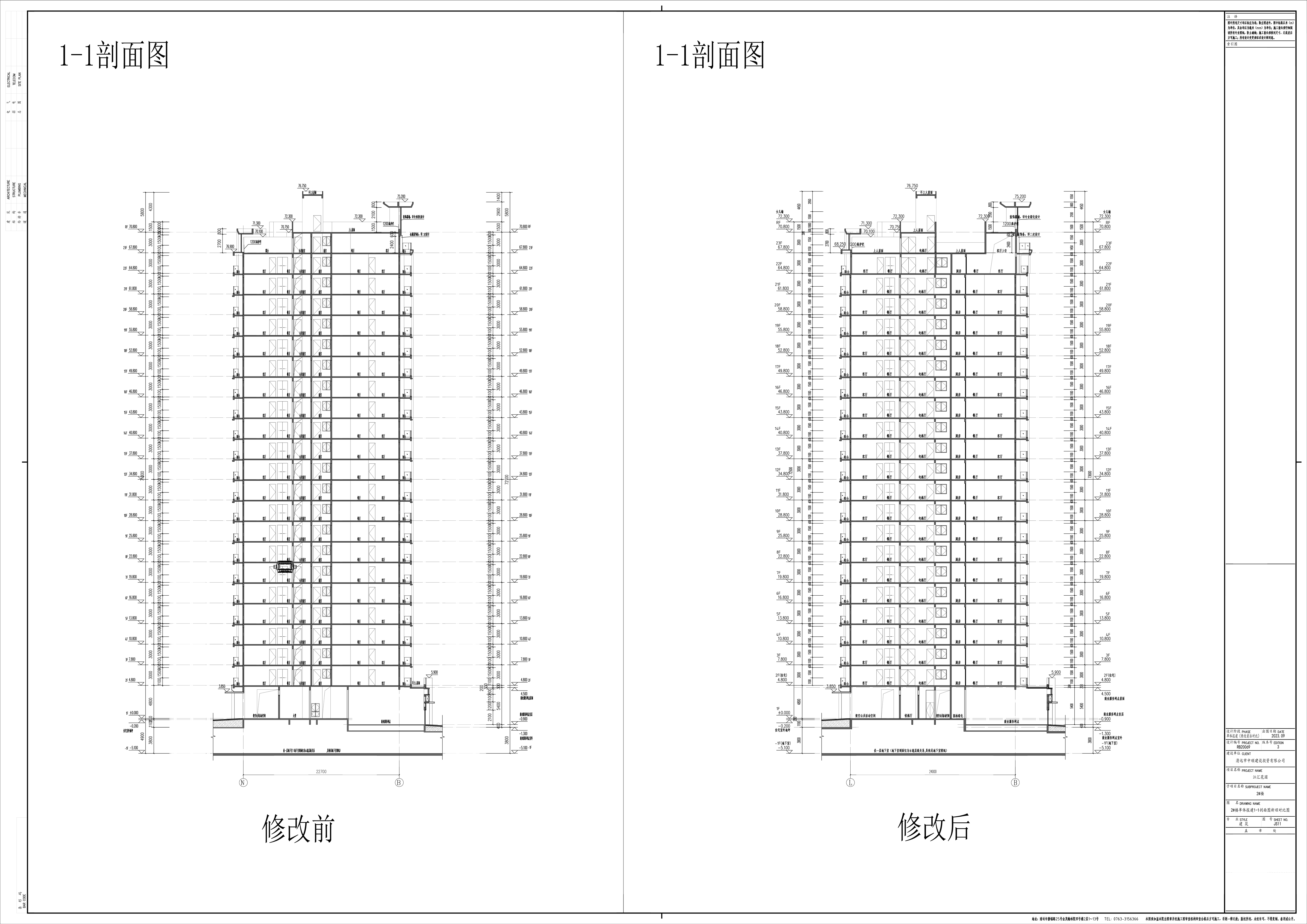 11_JS11_2#楼单体报建1-1剖面图新旧对比图.jpg
