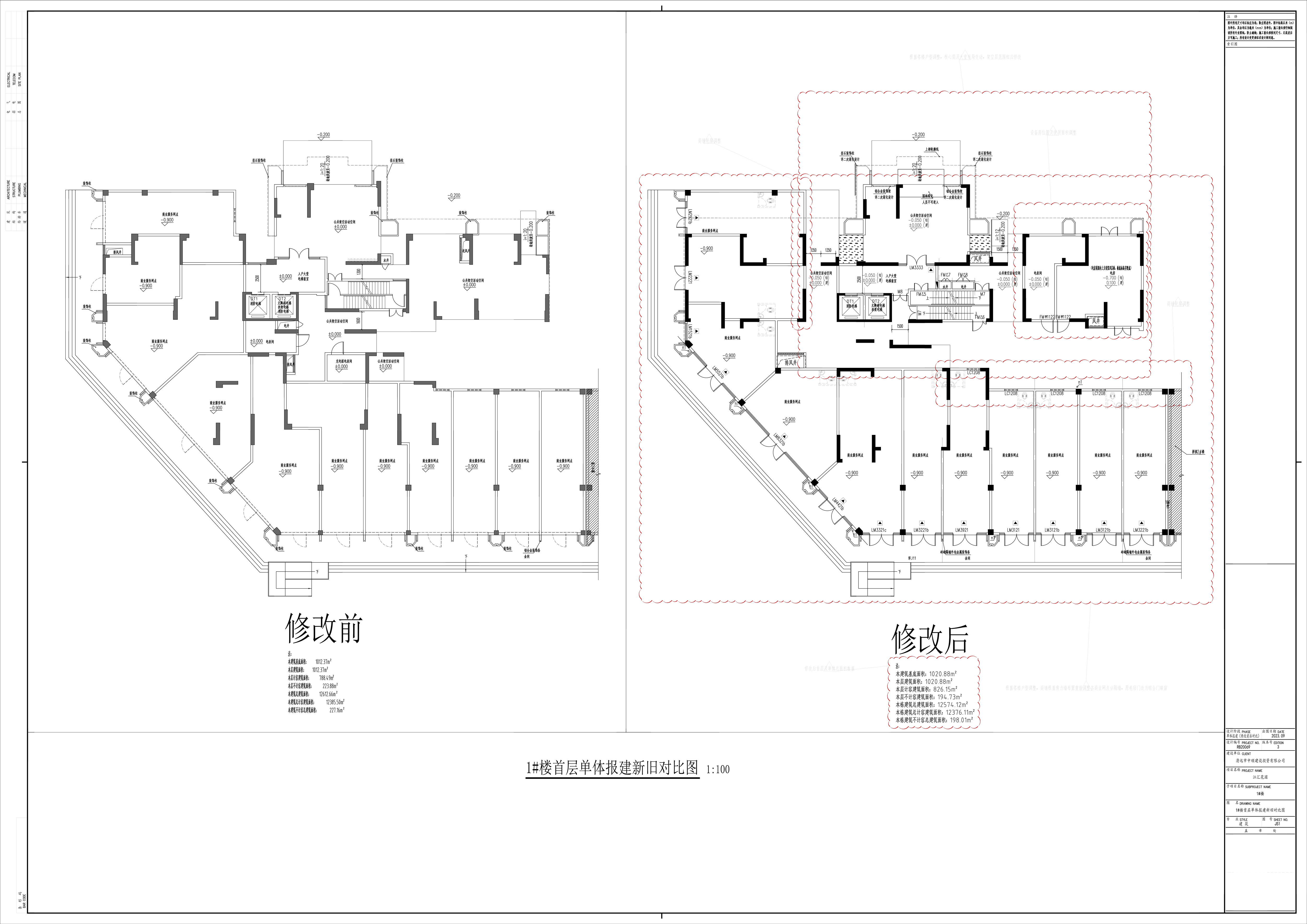 1_JS1_1#楼首层单体报建新旧对比图.jpg
