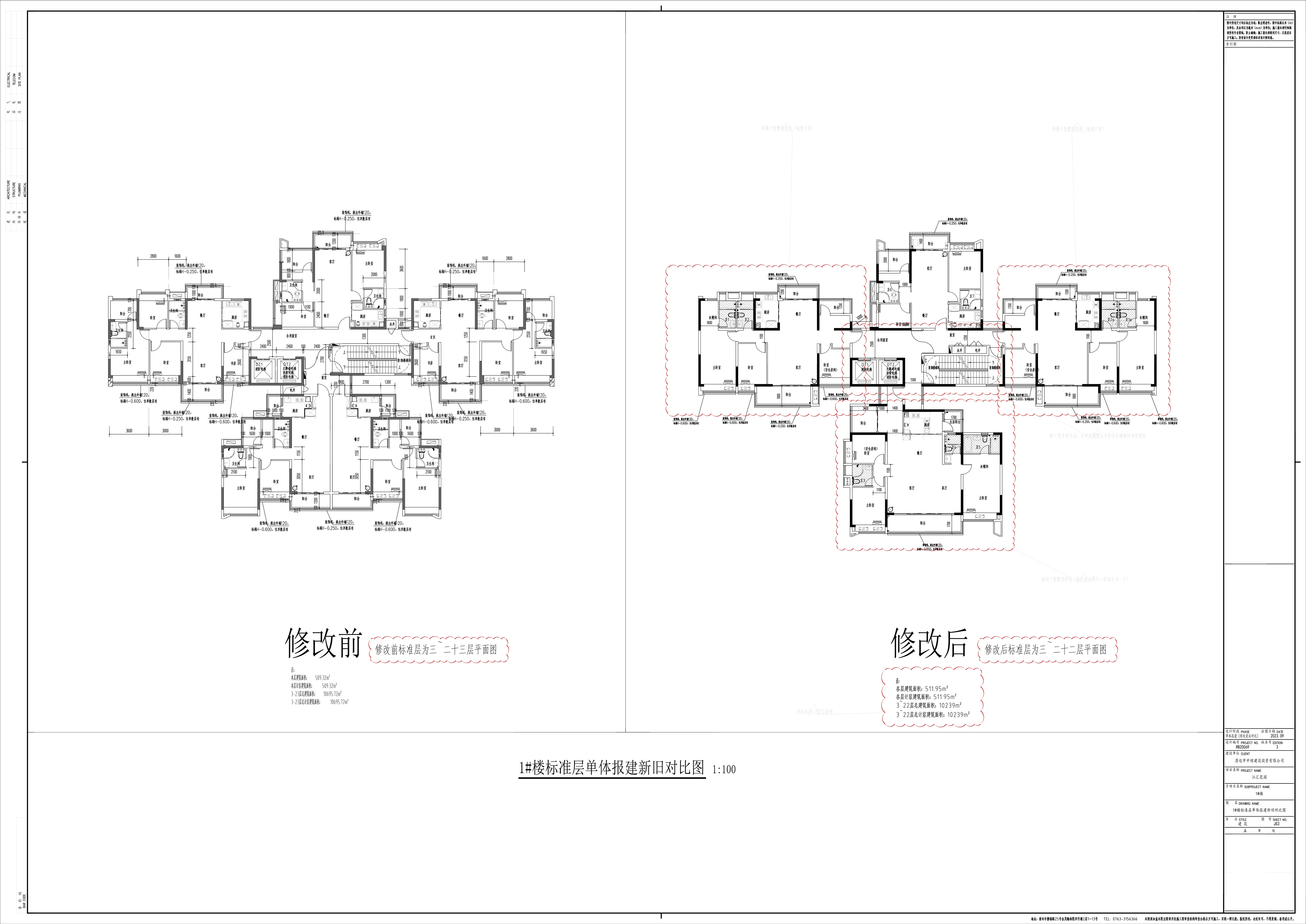 3_JS3_1#楼标准层单体报建新旧对比图.jpg