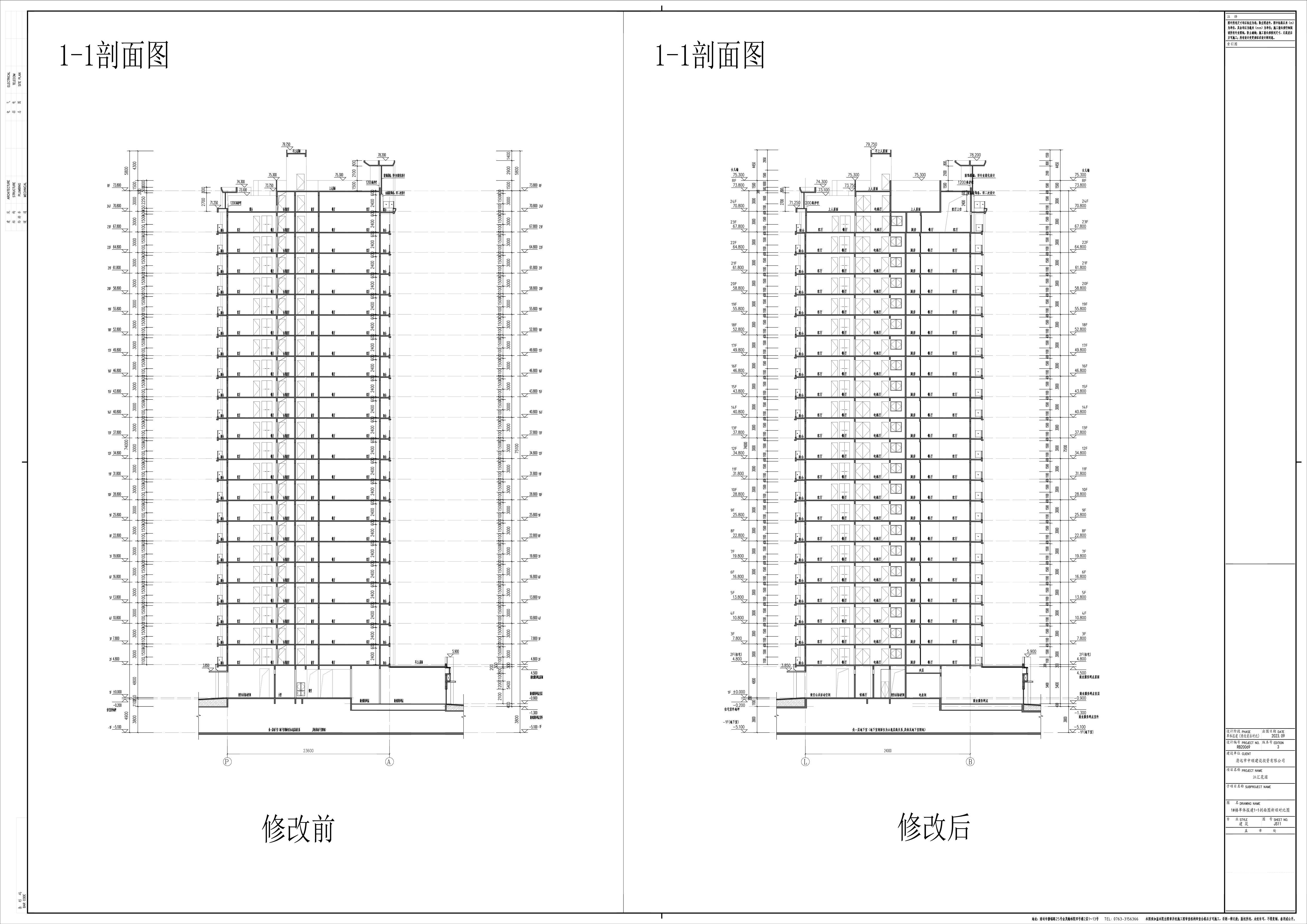 11_JS11_1#楼单体报建1-1剖面图新旧对比图.jpg
