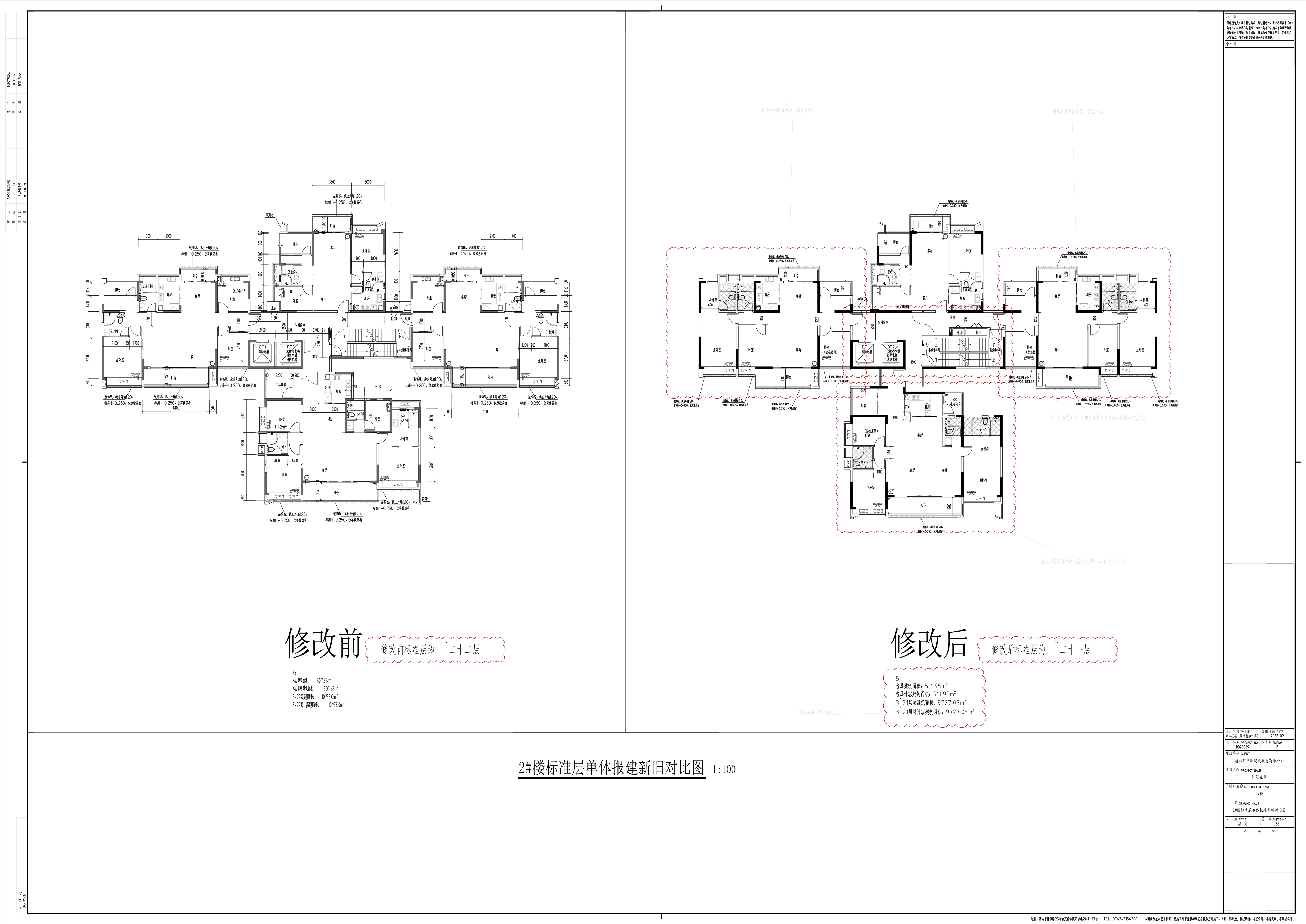 3_JS3_2#楼标准层单体报建新旧对比图.jpg