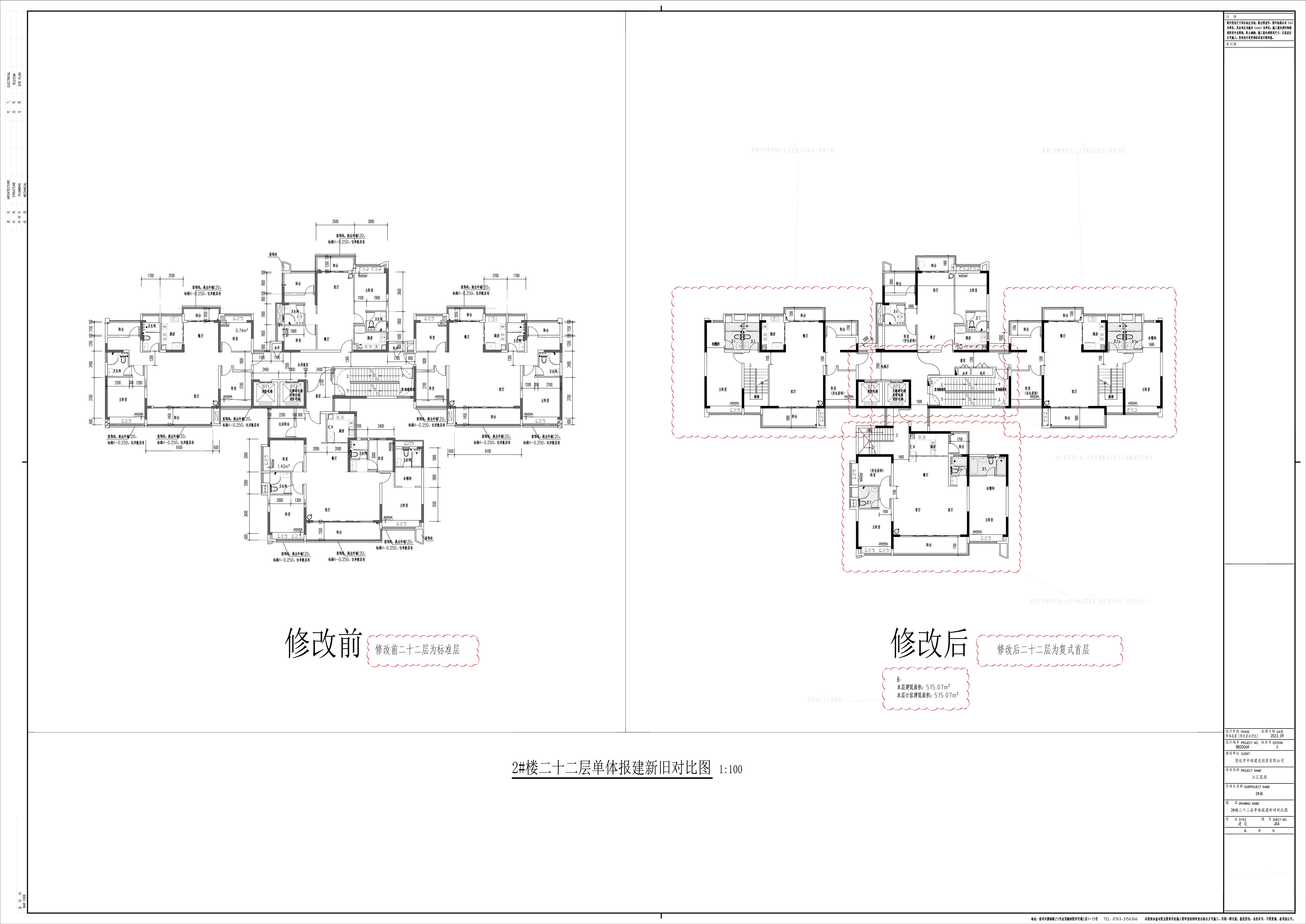 4_JS4_2#楼二十二层单体报建新旧对比图.jpg