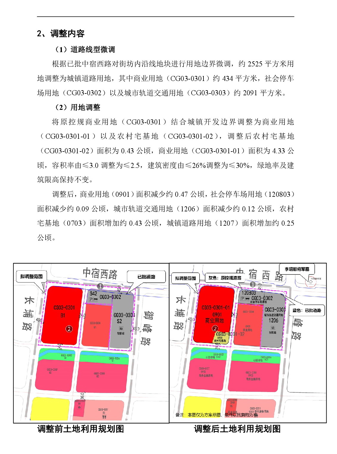 00网页公示《清远市东城片区长岗单元03街坊控制性详细规划局部调整》草案公示-003.jpg