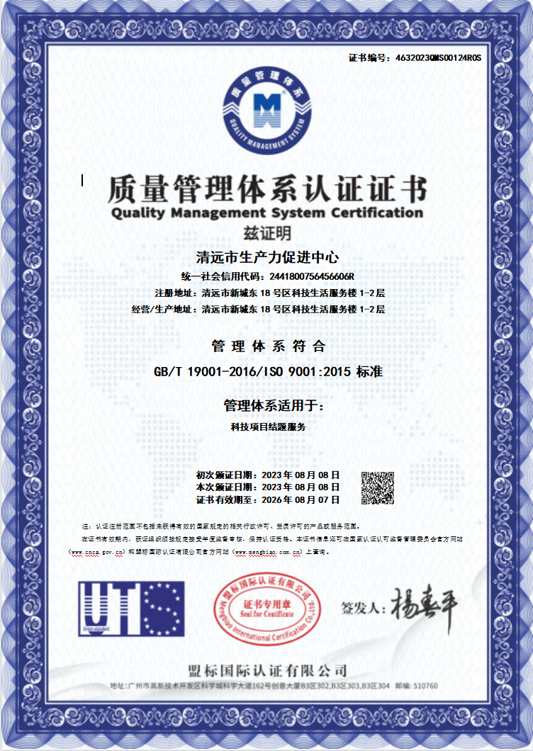 质量管理证书2.png