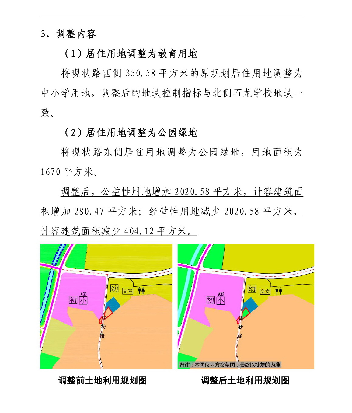 《清远市美林湖片区BGY单元03街坊控制性详细规划局部调整》草案公示-003.jpg