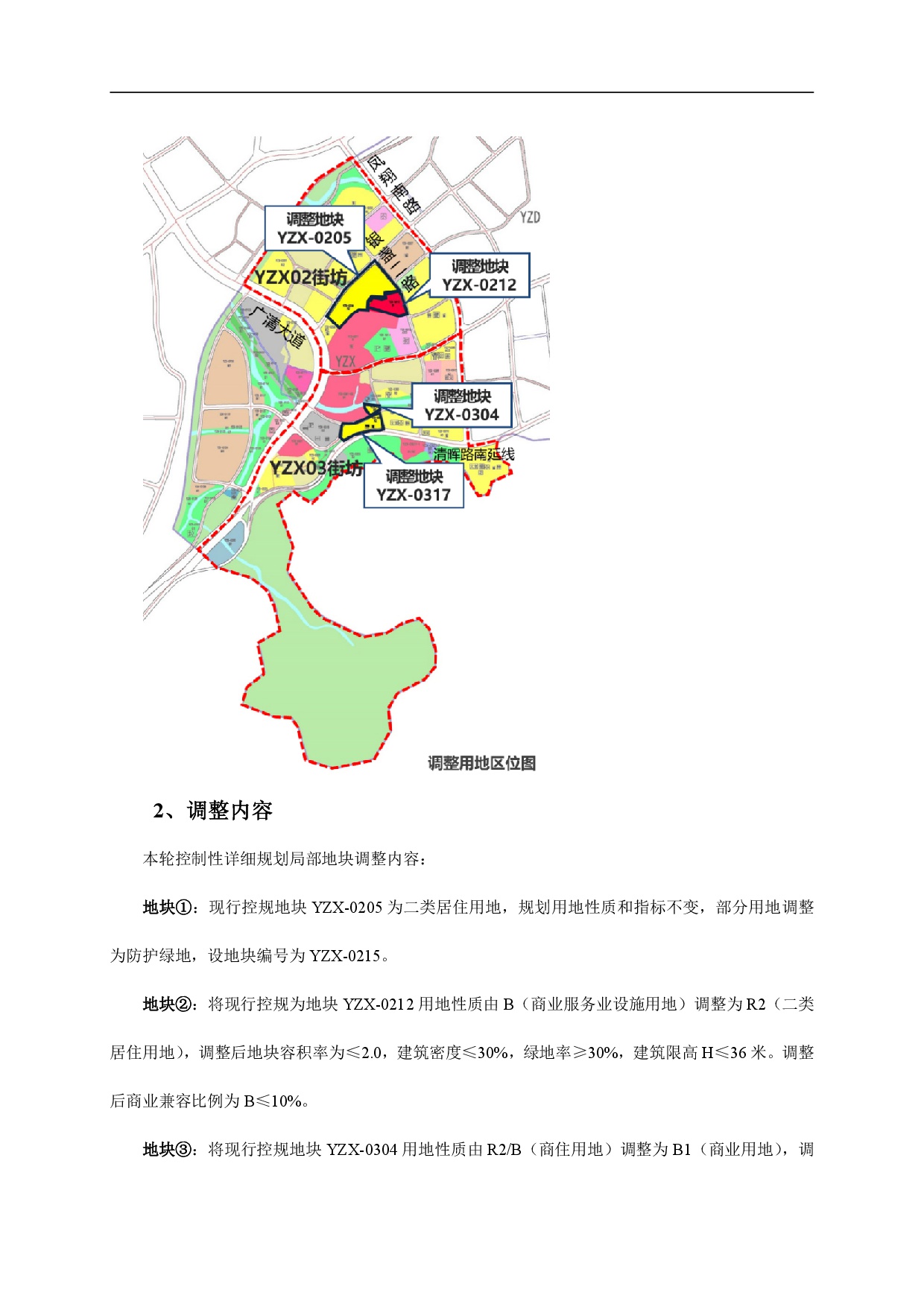 网站公示《清远市嘉福片区银盏西单元02、03街坊控制性详细规划局部调整》草案公示-003.jpg