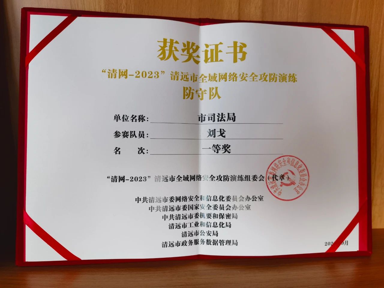 一等奖！“清网-2023”清远市全域网络安全攻防演练，市司法局防守队伍勇夺桂冠！