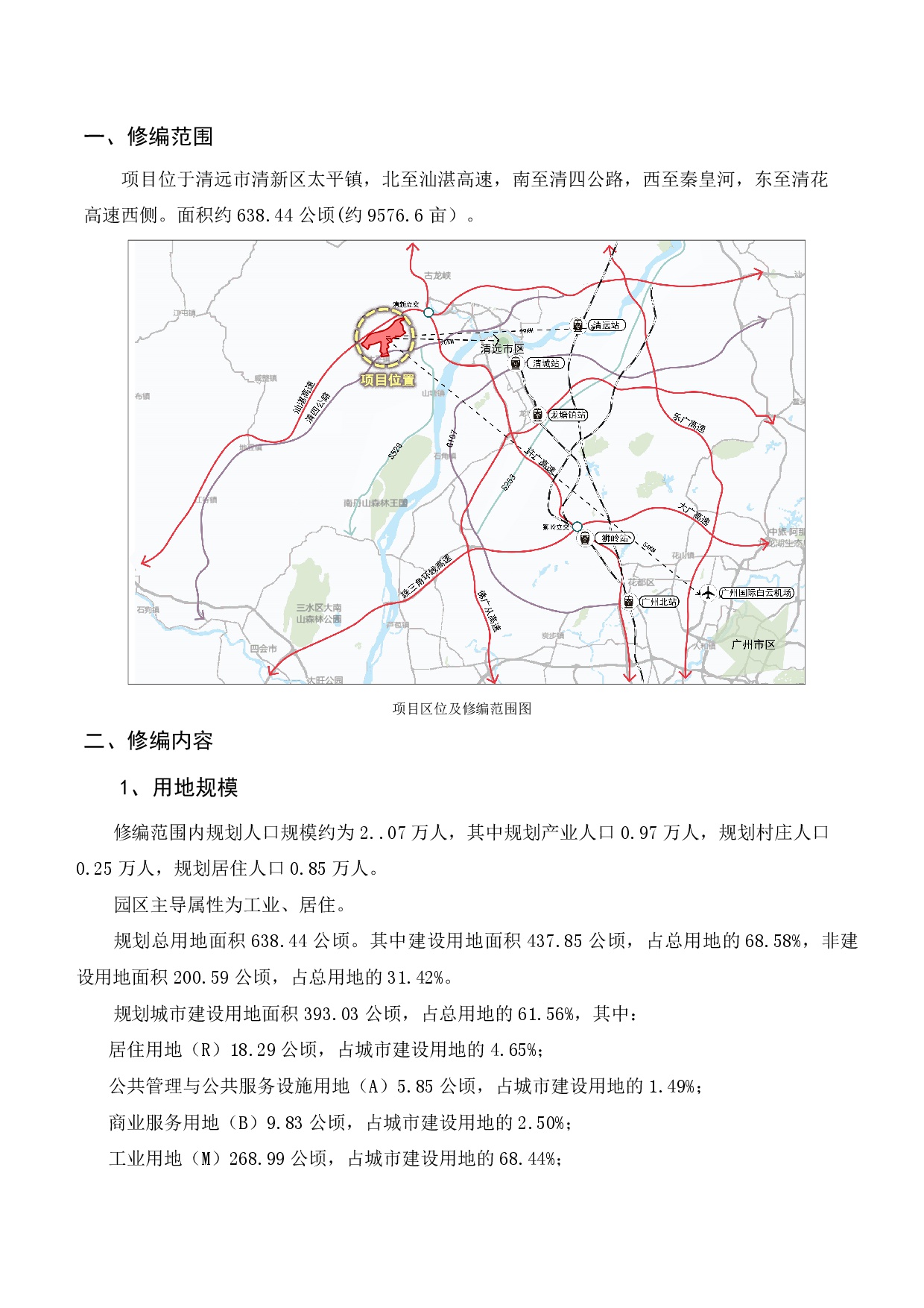 《清新区太平镇花清龙湾工业园整合扩园控制性详细规划修编》草案公示20231009(1)-002.jpg