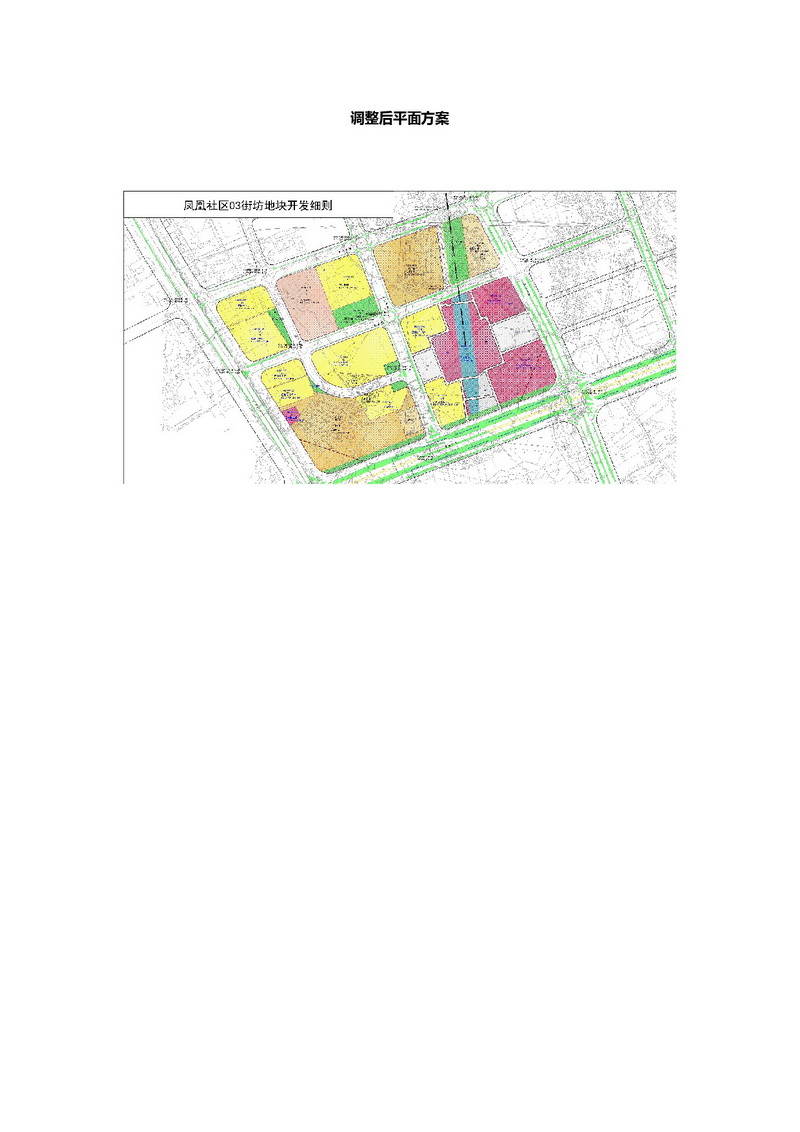 《清远市凤凰社区FH03街坊控规局部调整方案》公示文件-004.jpg