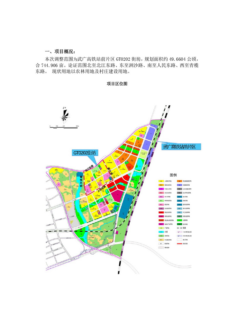 《武广高铁站前片区GT0202街坊控规局部调整方案》公示文件-002.jpg