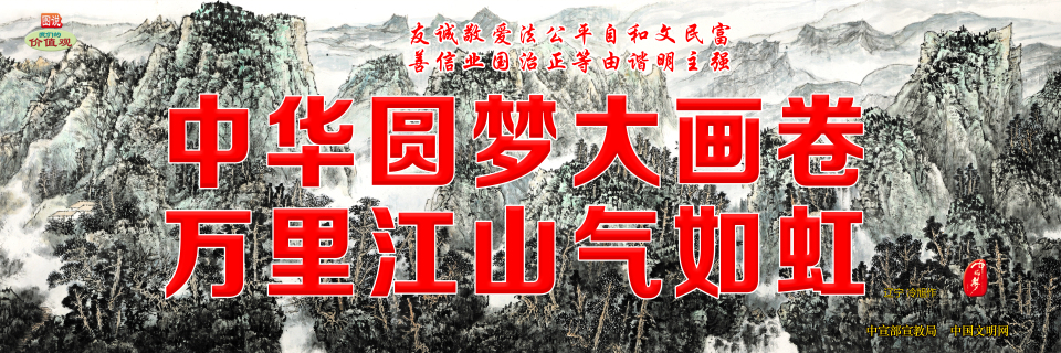 中华圆梦大画卷  万里江山气如虹.jpg