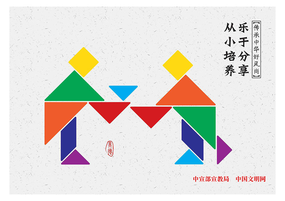 乐于分享 从小培养.jpg