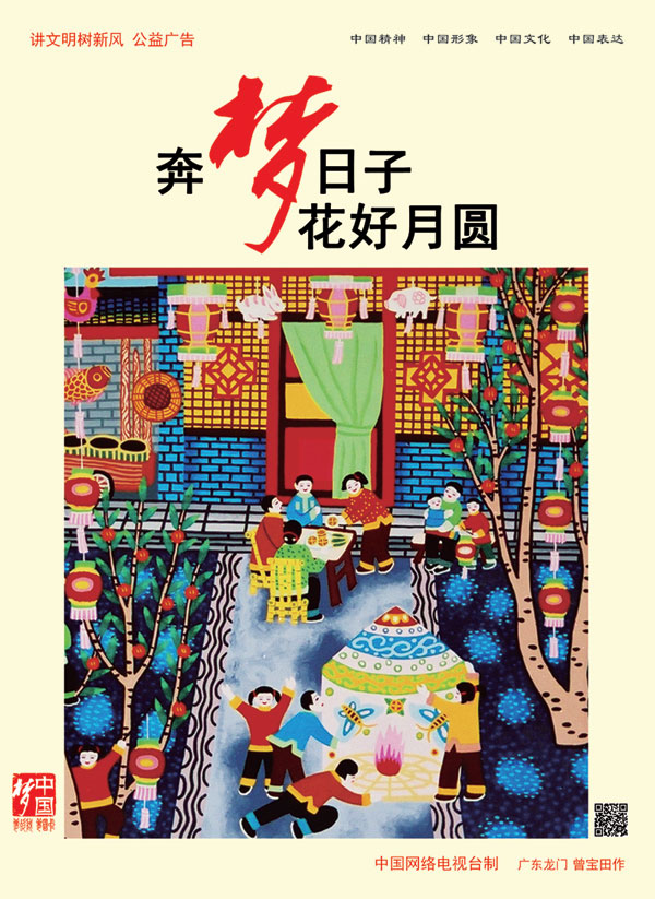奔梦日子 花好月圆.jpg
