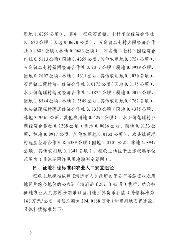 佛府征〔2023〕8号 (2).jpg