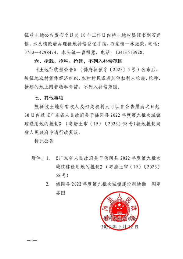 佛府征〔2023〕8号 (4).jpg