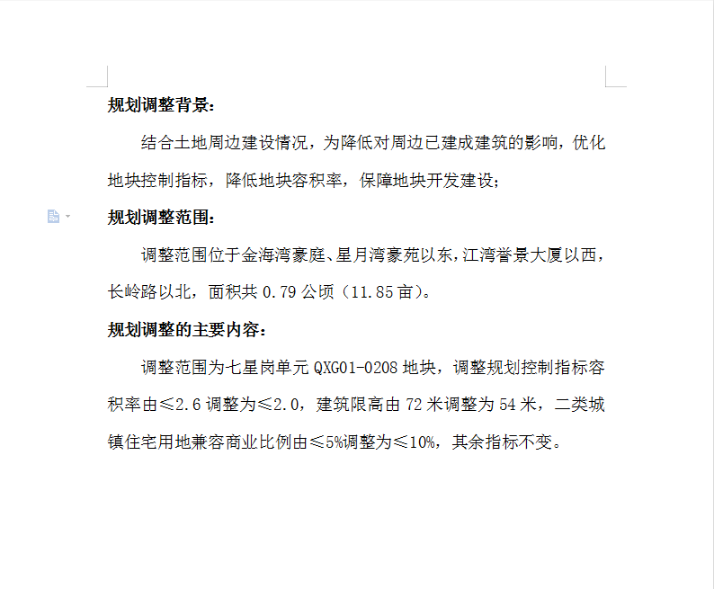 调整内容.png