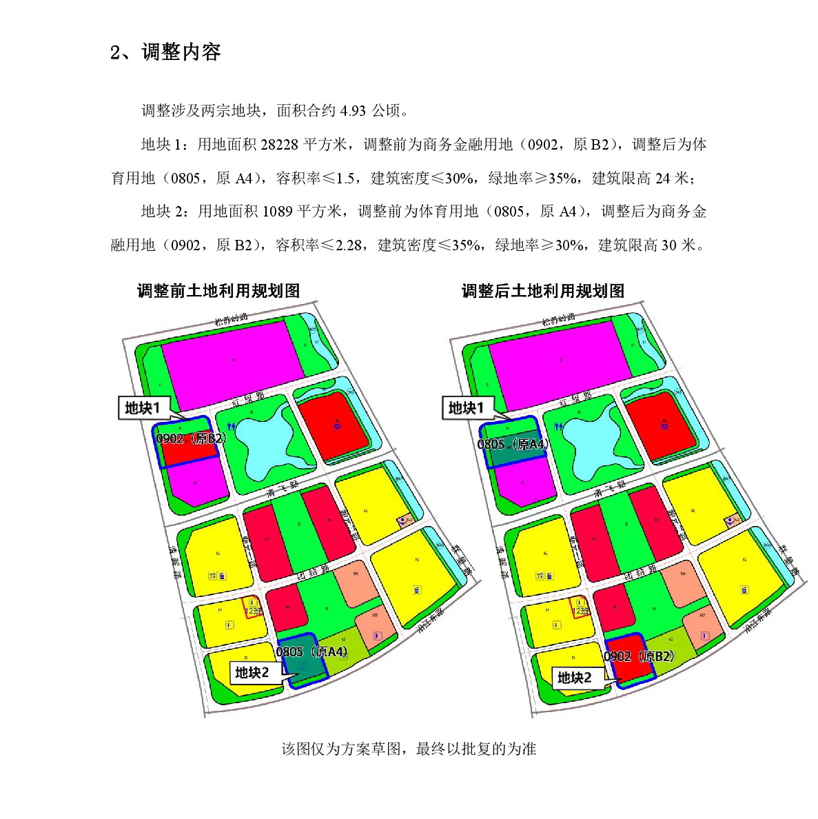 《清远市北部片区大塱东单元01、02街坊控制性详细规划局部调整》草案公示-003.jpg