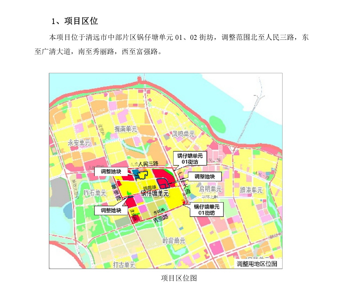 《清远市中部片区锅仔塘单元01、02街坊控制性详细规划局部调整》草案公示-002.jpg