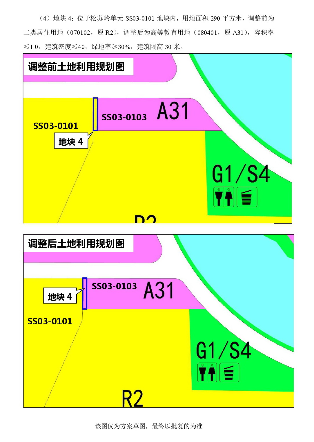 《清远市北部片区奥体单元等五个单元控制性详细规划局部调整》草案公示-005.jpg