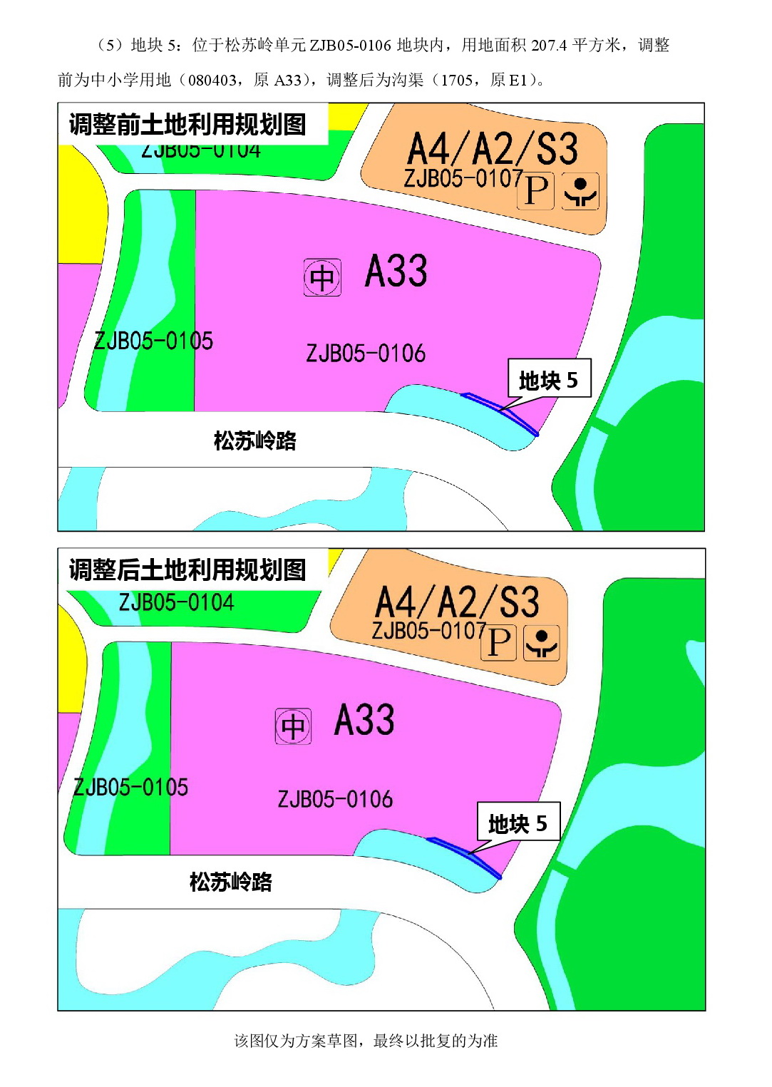 《清远市北部片区奥体单元等五个单元控制性详细规划局部调整》草案公示-006.jpg