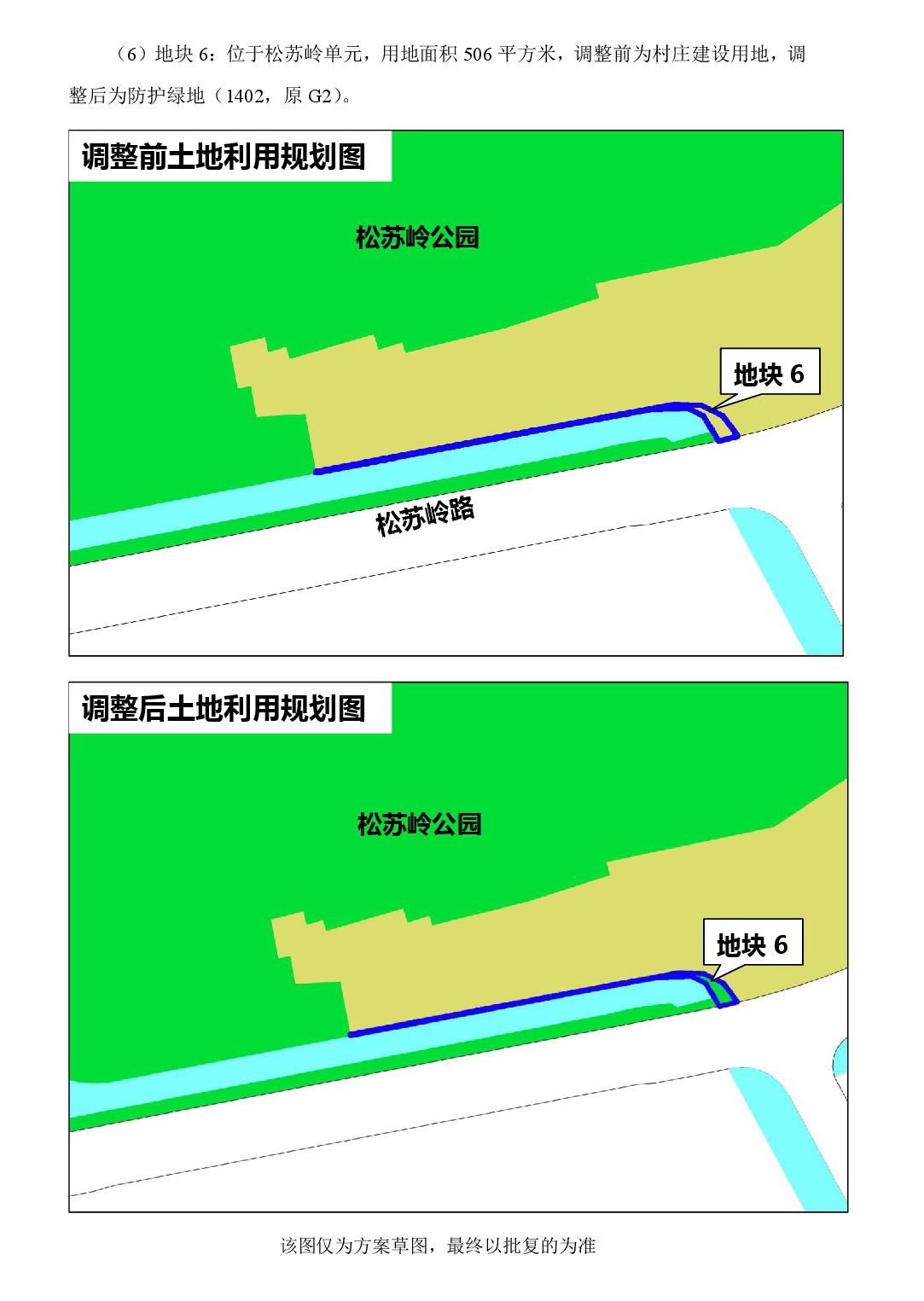 《清远市北部片区奥体单元等五个单元控制性详细规划局部调整》草案公示-007.jpg