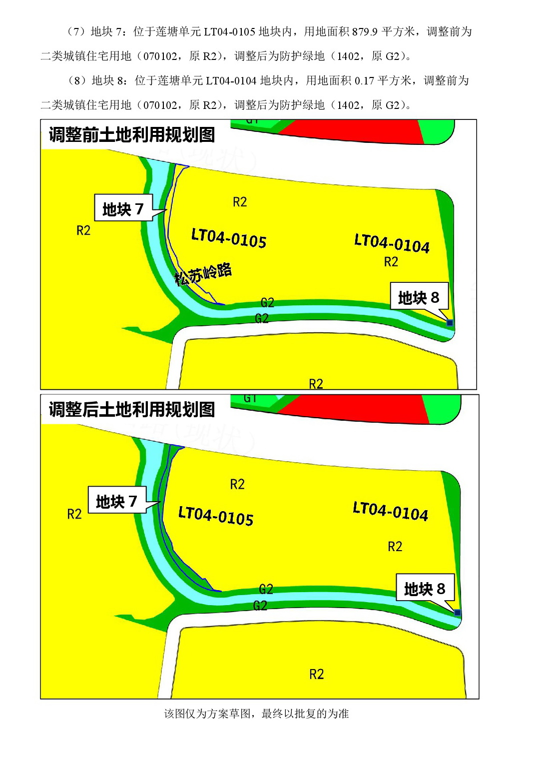 《清远市北部片区奥体单元等五个单元控制性详细规划局部调整》草案公示-008.jpg