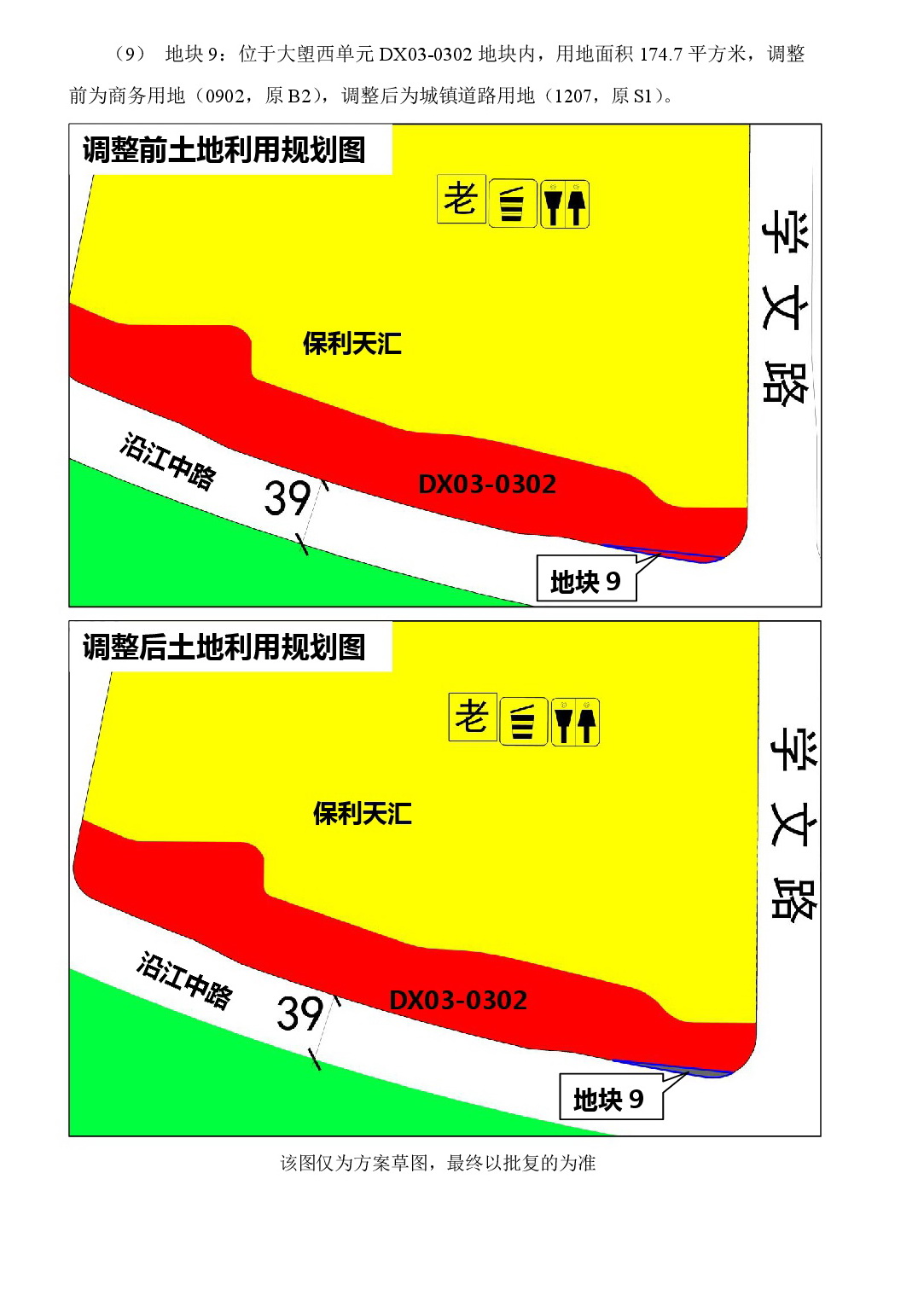 《清远市北部片区奥体单元等五个单元控制性详细规划局部调整》草案公示-009.jpg