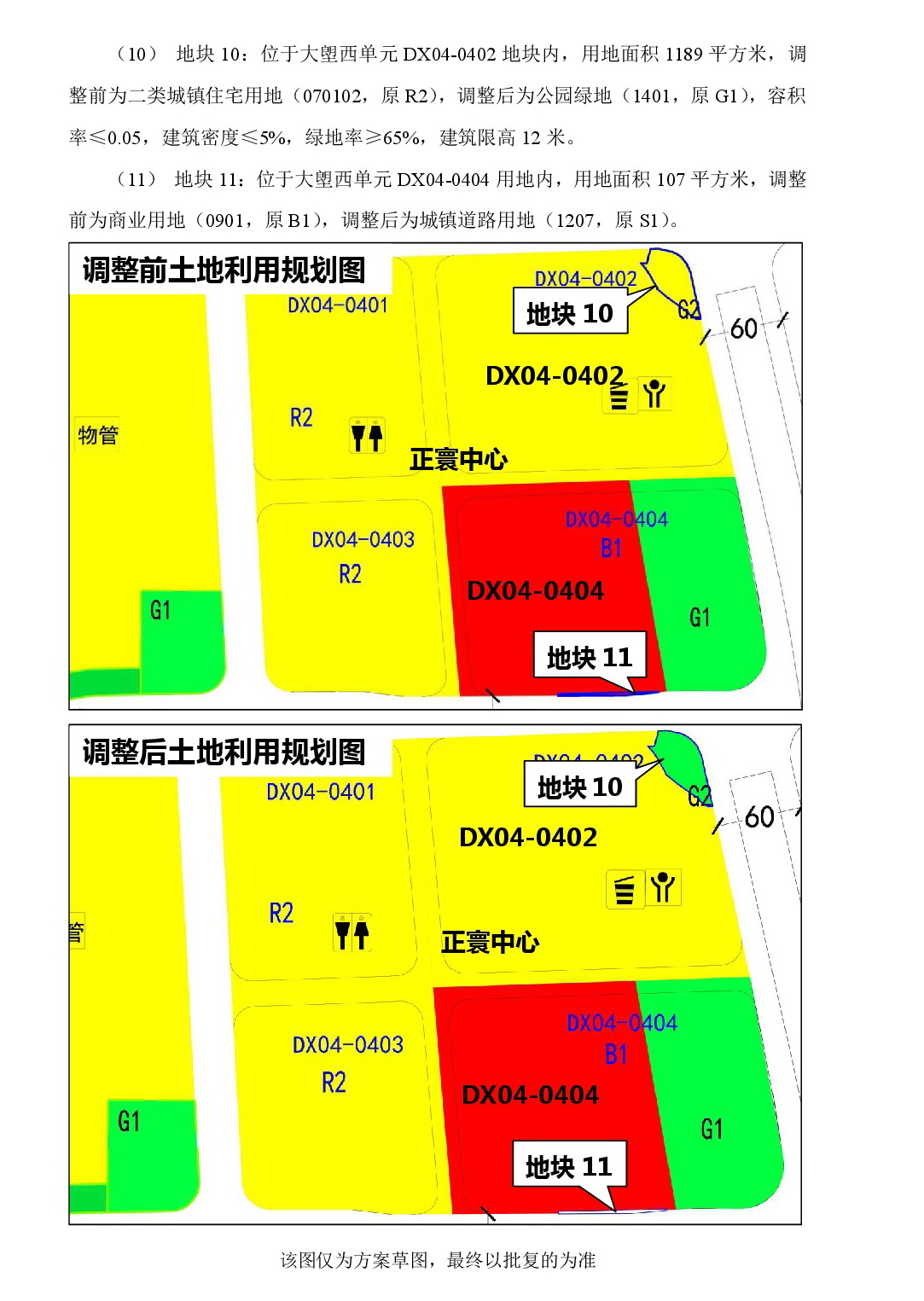 《清远市北部片区奥体单元等五个单元控制性详细规划局部调整》草案公示-010.jpg