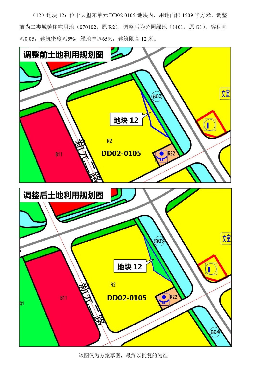 《清远市北部片区奥体单元等五个单元控制性详细规划局部调整》草案公示-011.jpg