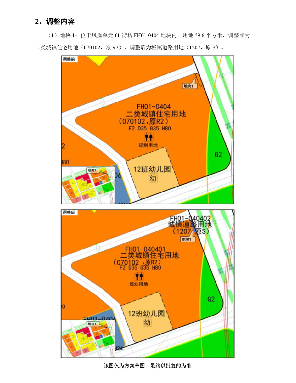 《清远市中部片区凤凰单元等七个单元控制性详细规划局部调整》草案公示-003.jpg