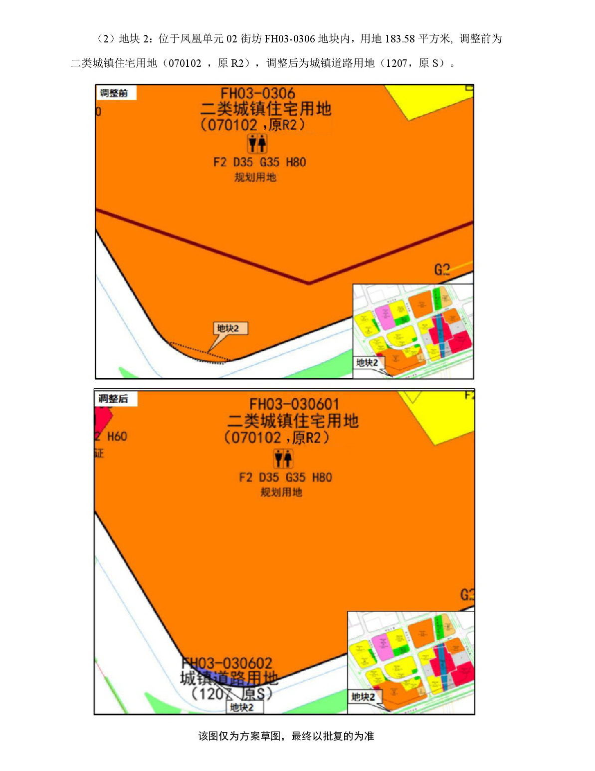 《清远市中部片区凤凰单元等七个单元控制性详细规划局部调整》草案公示-004.jpg