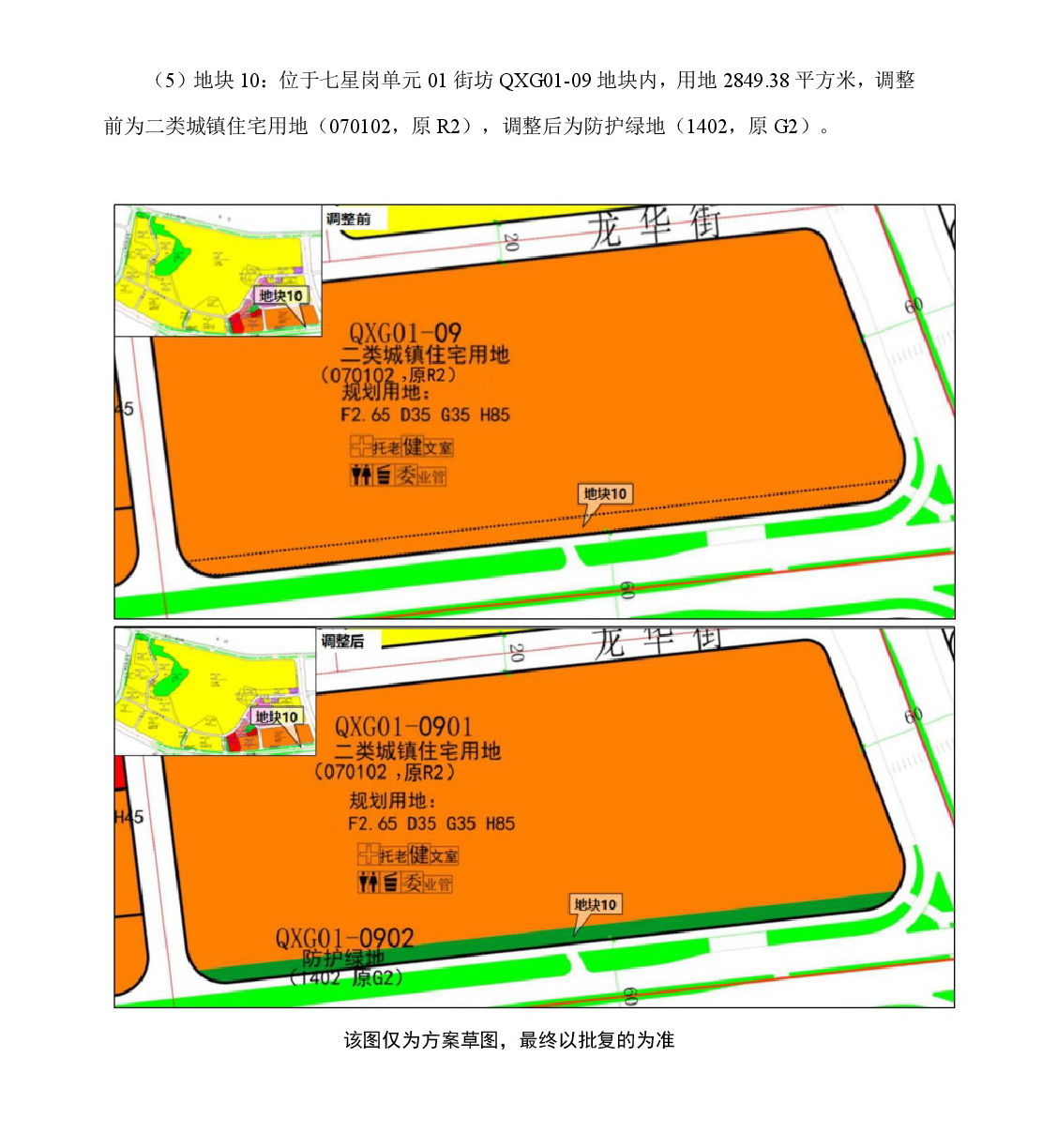 《清远市中部片区凤凰单元等七个单元控制性详细规划局部调整》草案公示-007.jpg