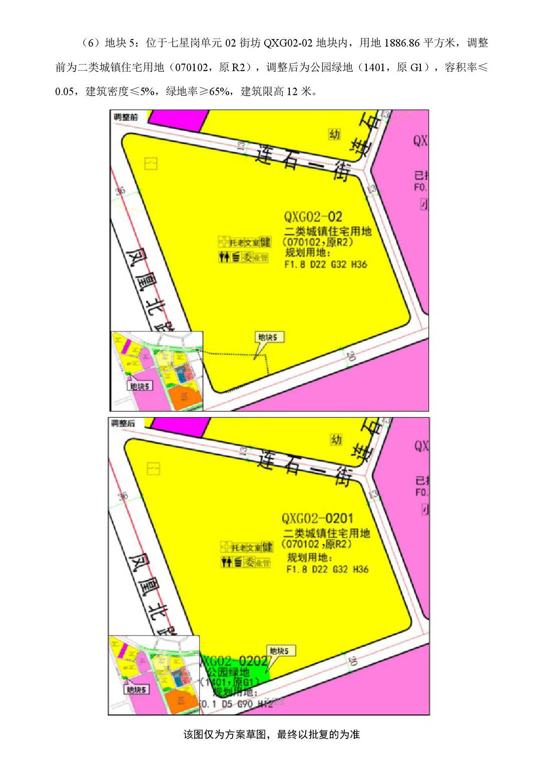 《清远市中部片区凤凰单元等七个单元控制性详细规划局部调整》草案公示-008.jpg